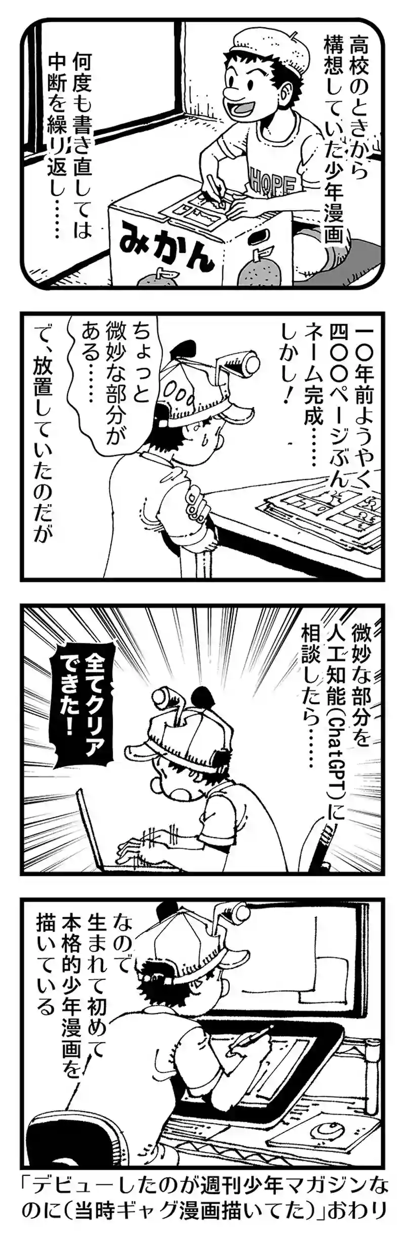 【普通】需要がなくとも少年漫画を描く