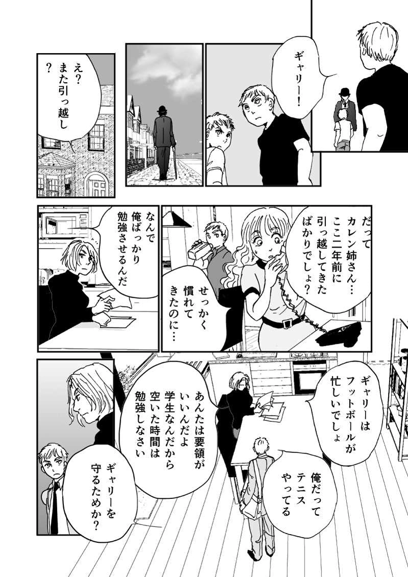 多分魔法少年ギャリー・カッターの日常Episode19