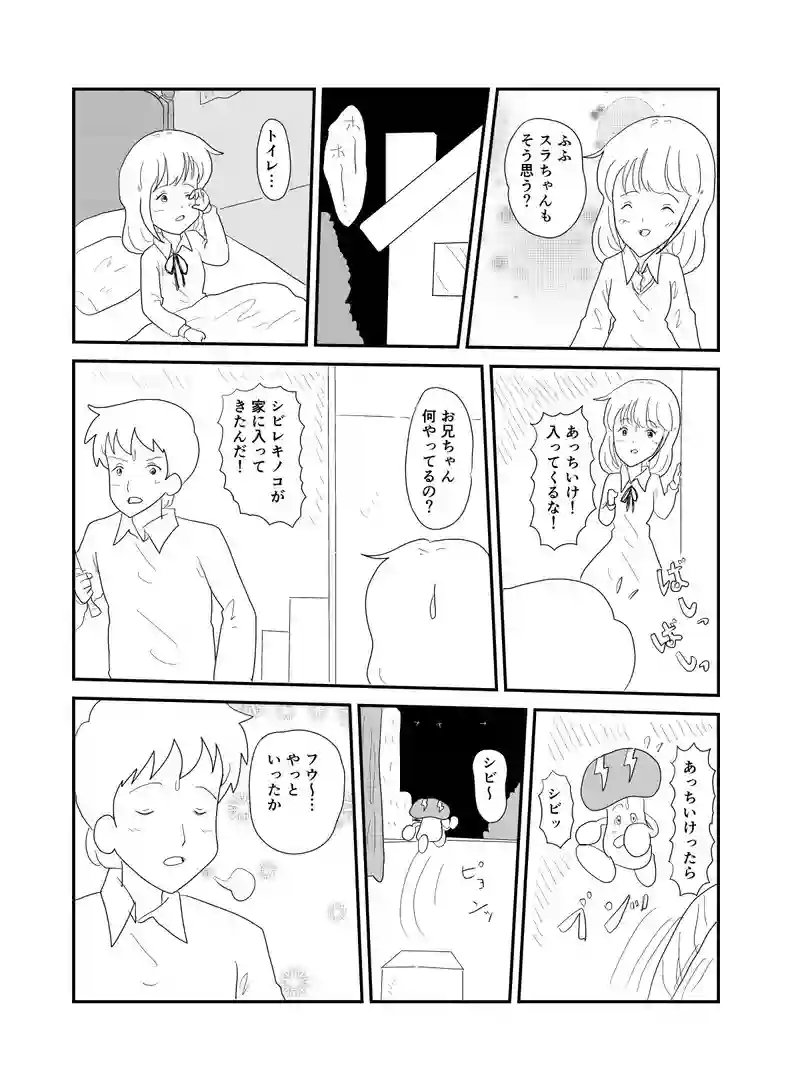 ２０話　シビレキノコでシビれちゃう！？