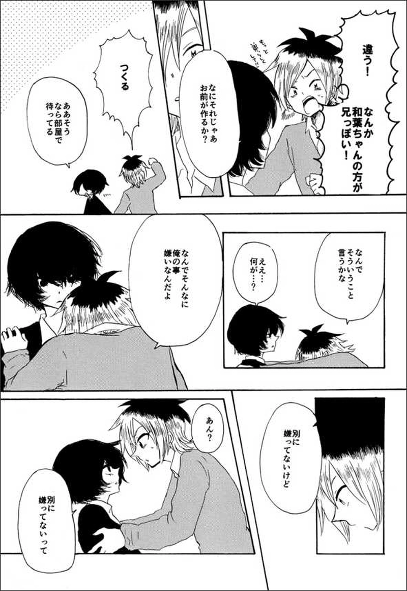 奈々原和葉の最悪な義兄