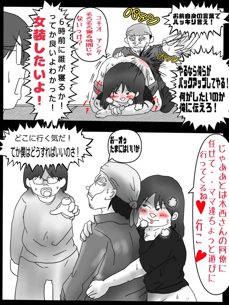 第五話　ユキオ君女装するの世界