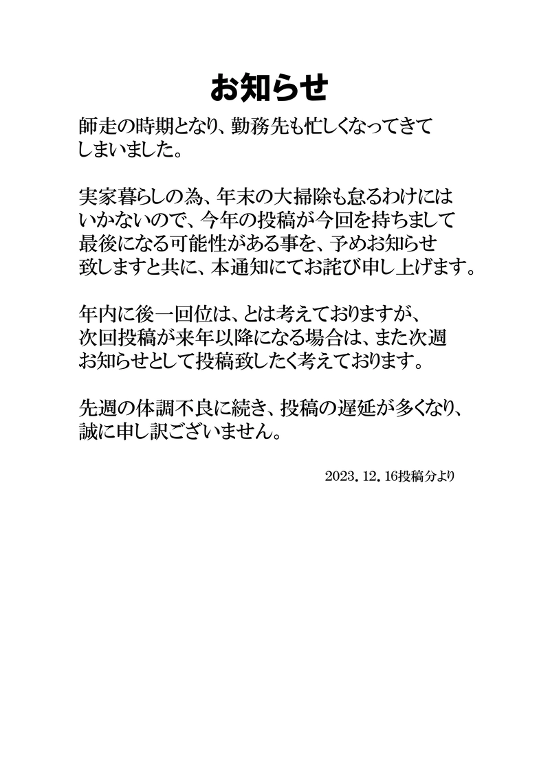 その２２　馬場　幸恵は挫けない＋お知らせ