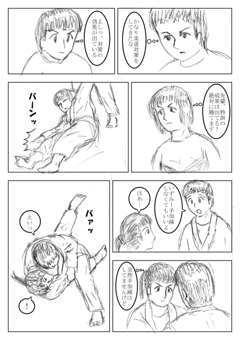 第３３話　がんばれ優！！①