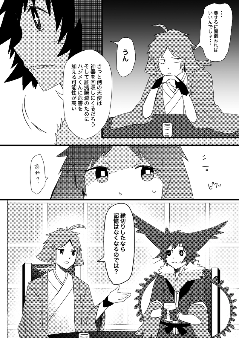 46話　コントラタック