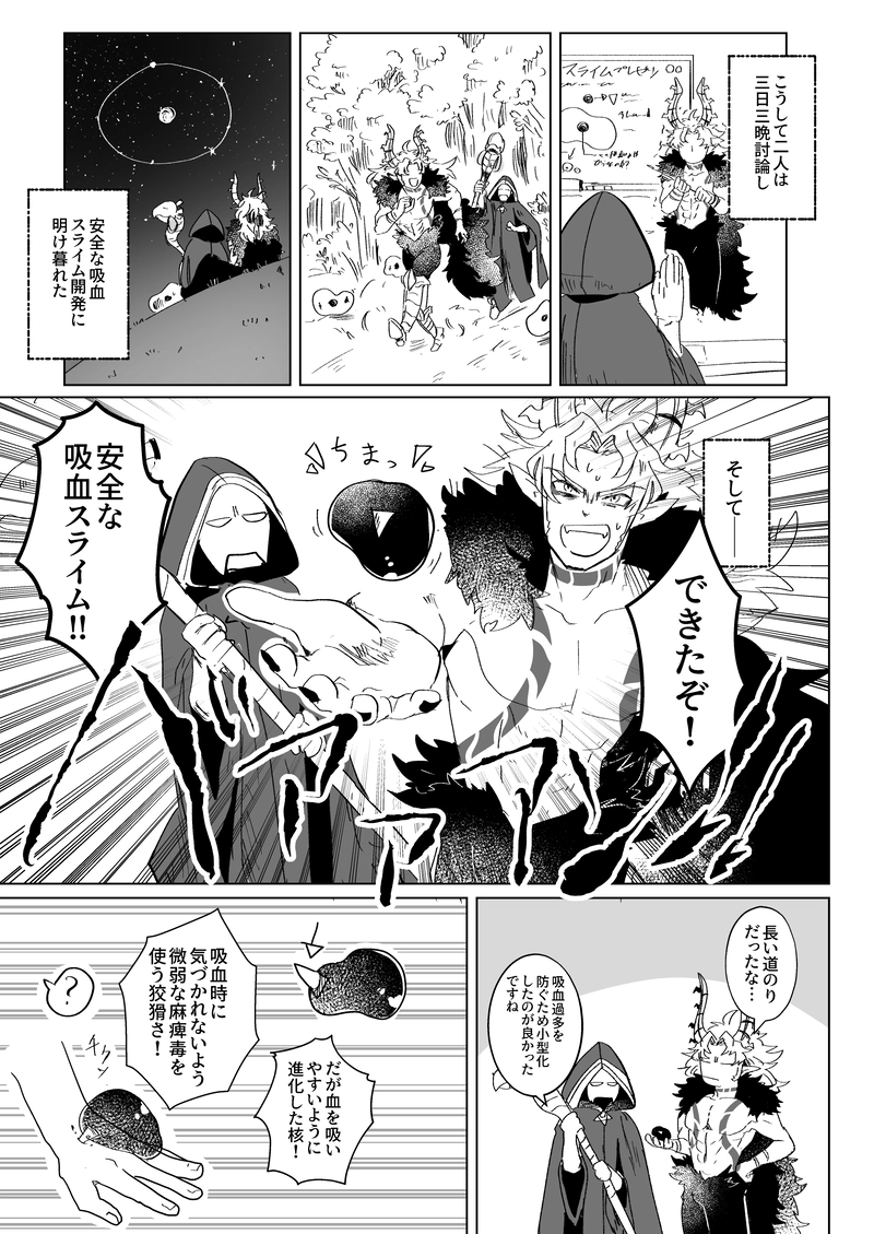 はじめての魔物づくり