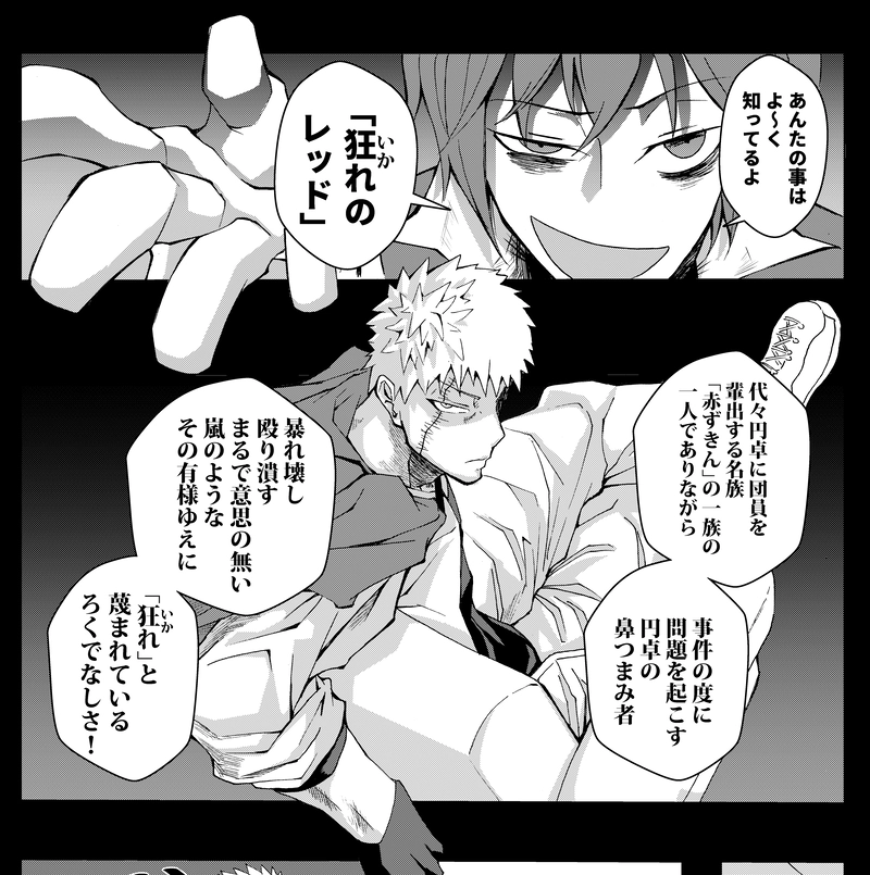 狂（いか）れとクソガキ