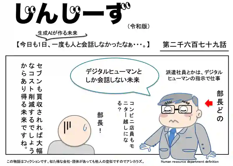 じんじーず第二千六百七十九話