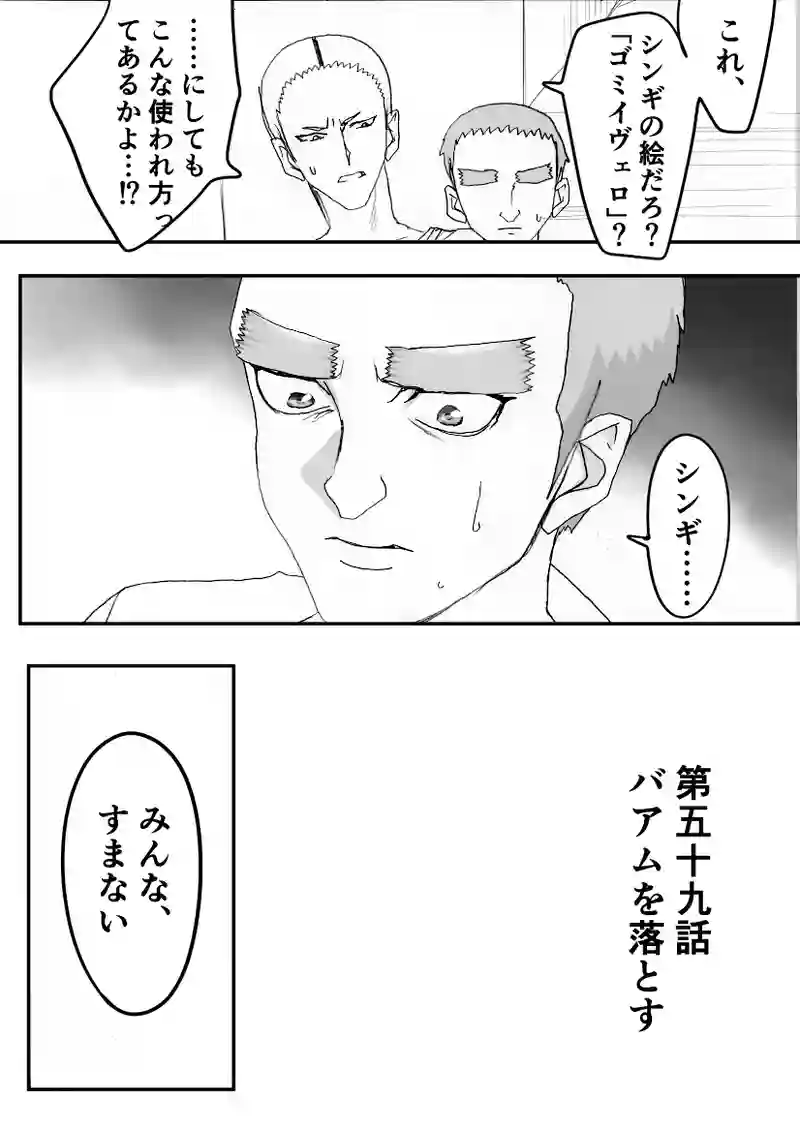 第５９話　バアムを落とす