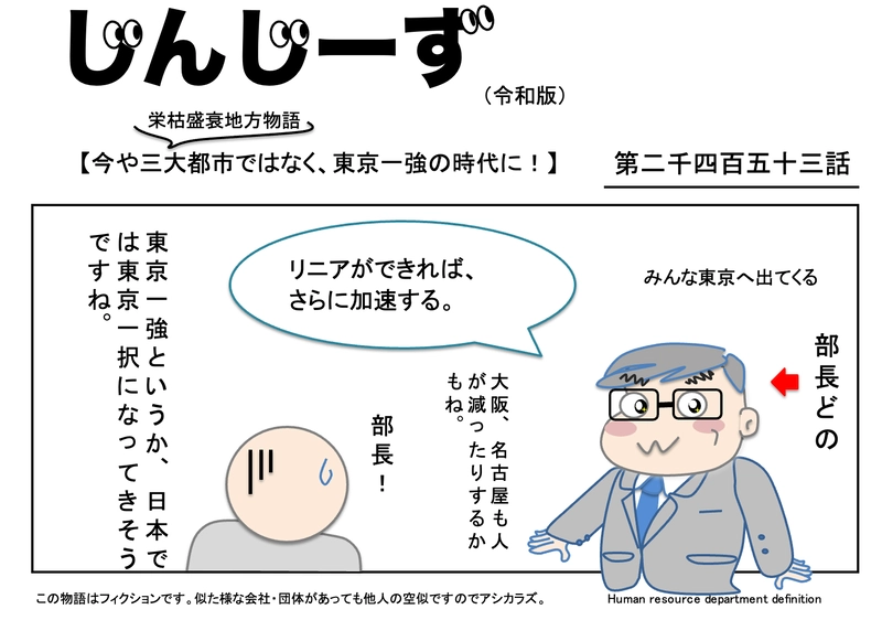 じんじーず第二千四百五十三話