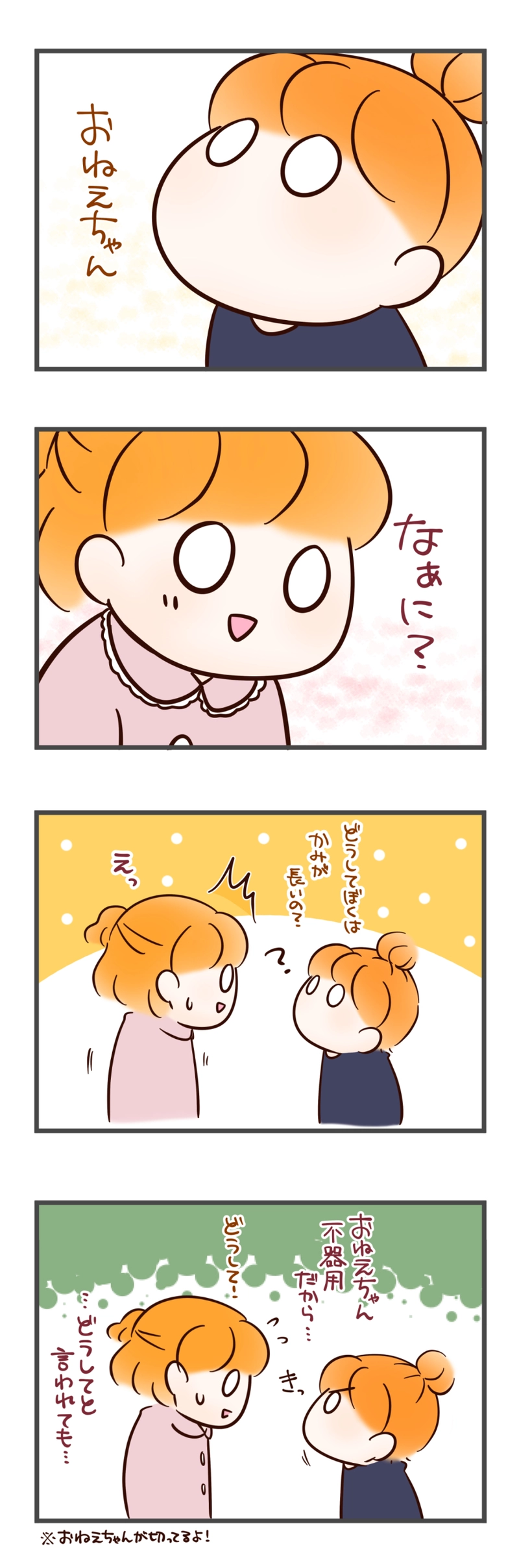 その４　ぽっぽけくんとおねえちゃん
