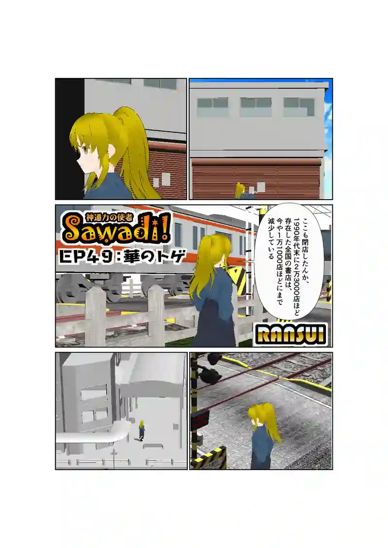 49：華の棘