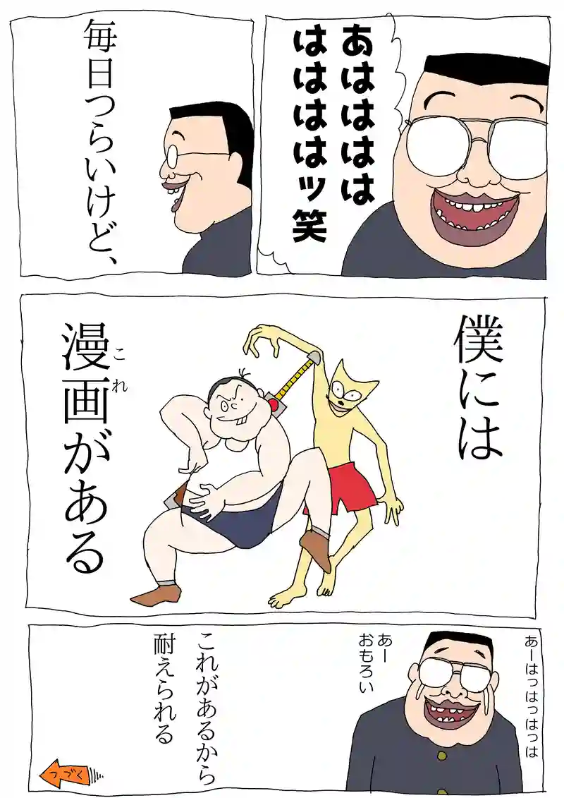 44話「高木田くんの受難」