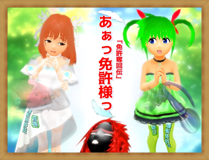 あぁ、女神さま　＃１