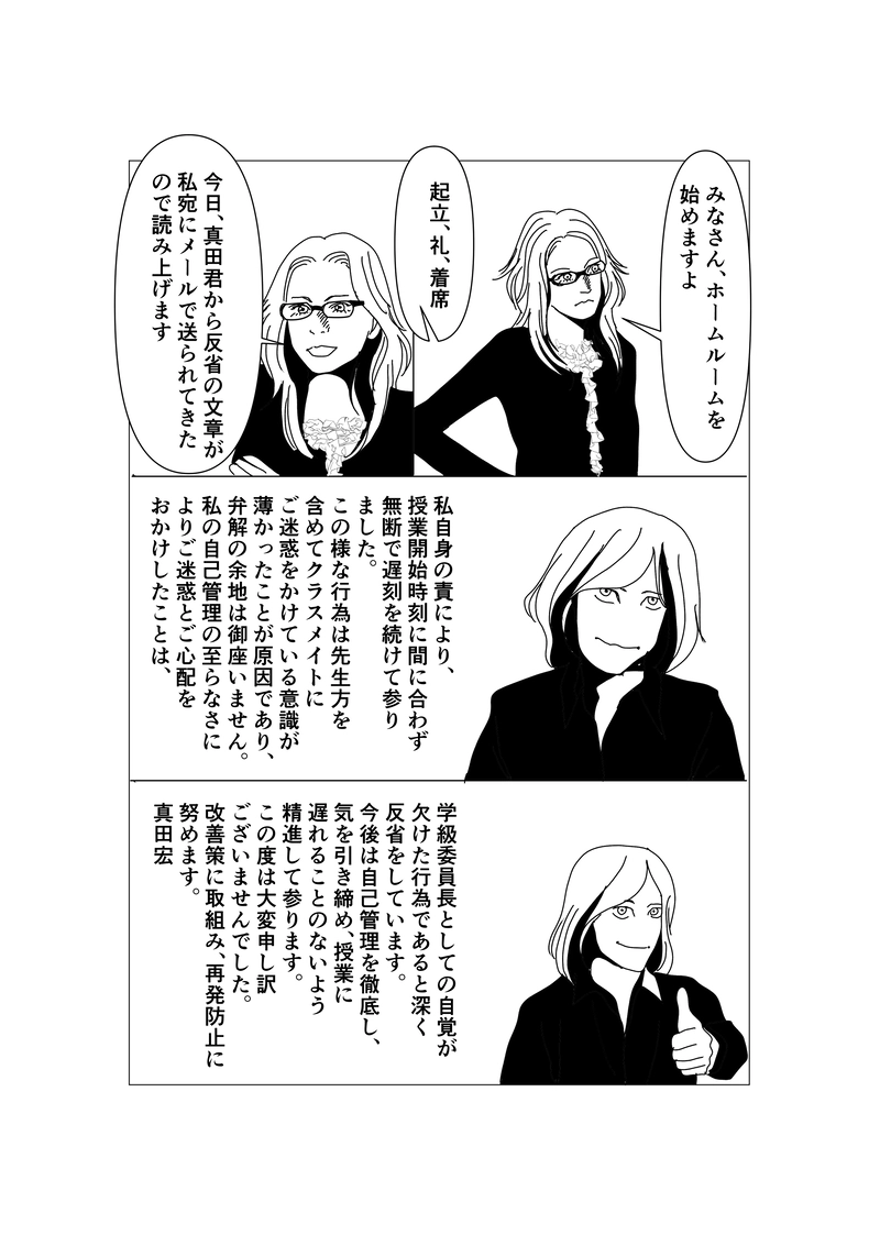 第三十七話：科学者の仲直り