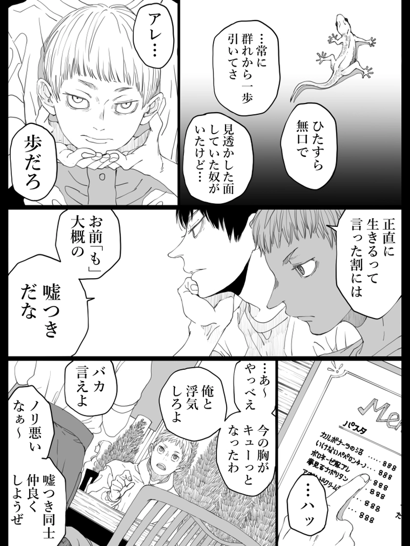 藤ヶ崎スペクタクル　12話