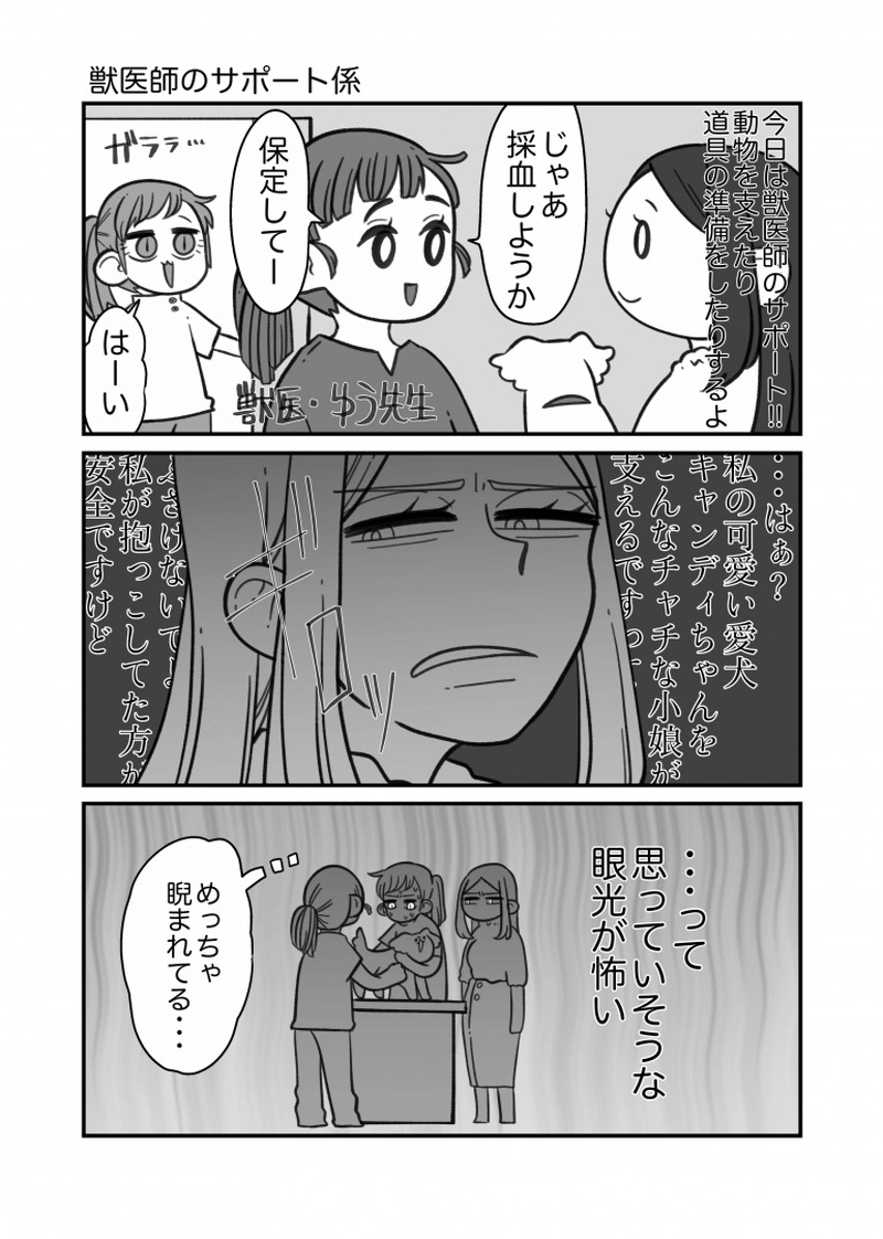 動物看護師の仕事