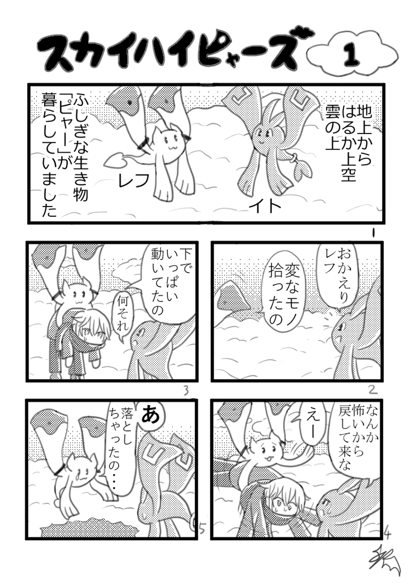 第1話「アブダクション」