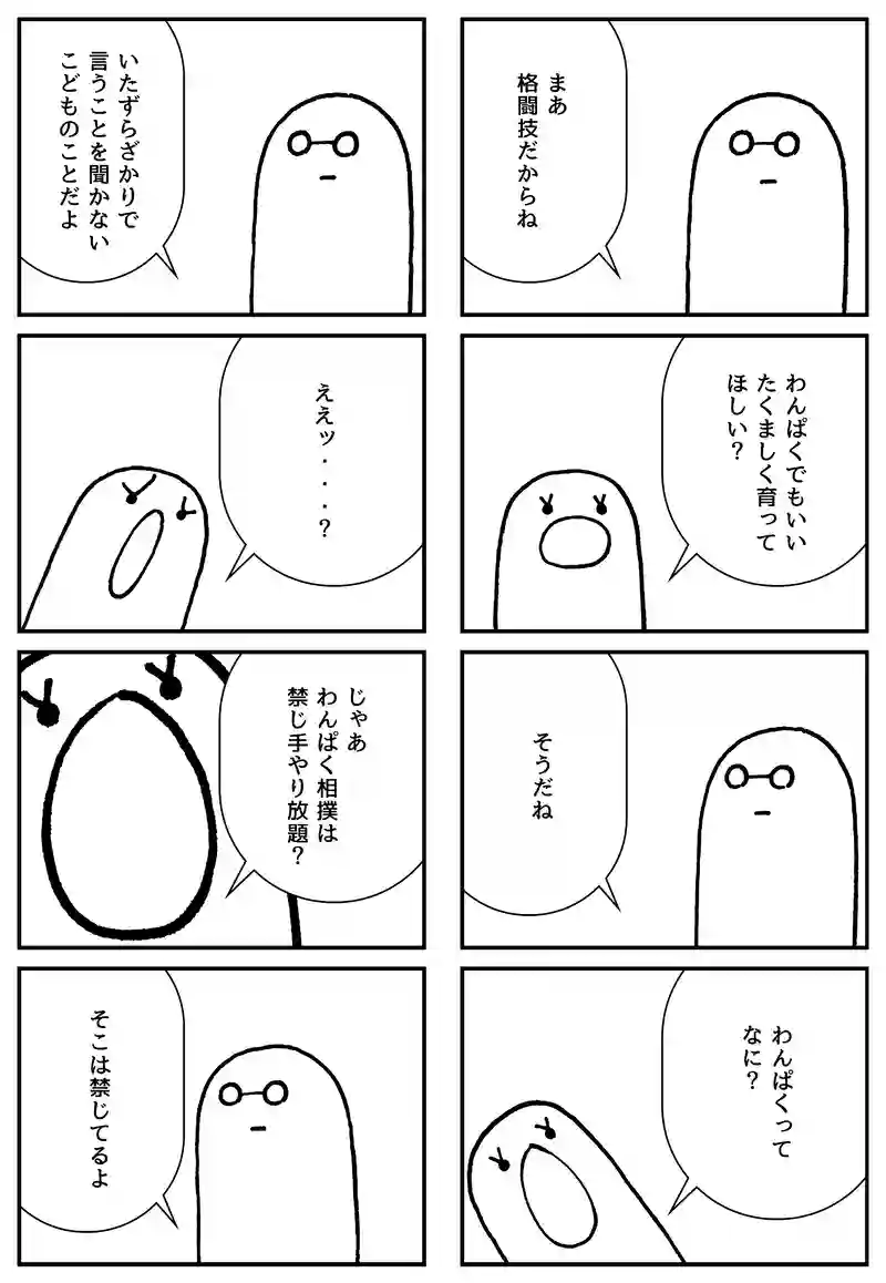 わんぱく相撲