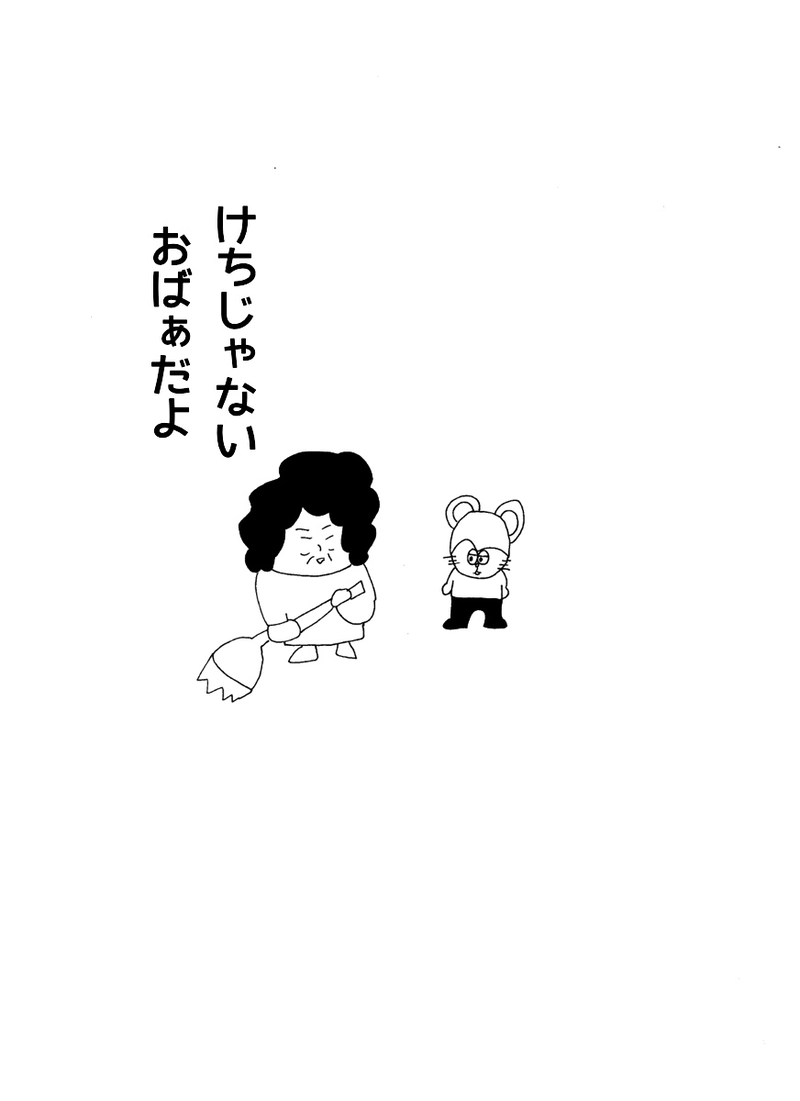 第四十一話おばぁ遊んでよ