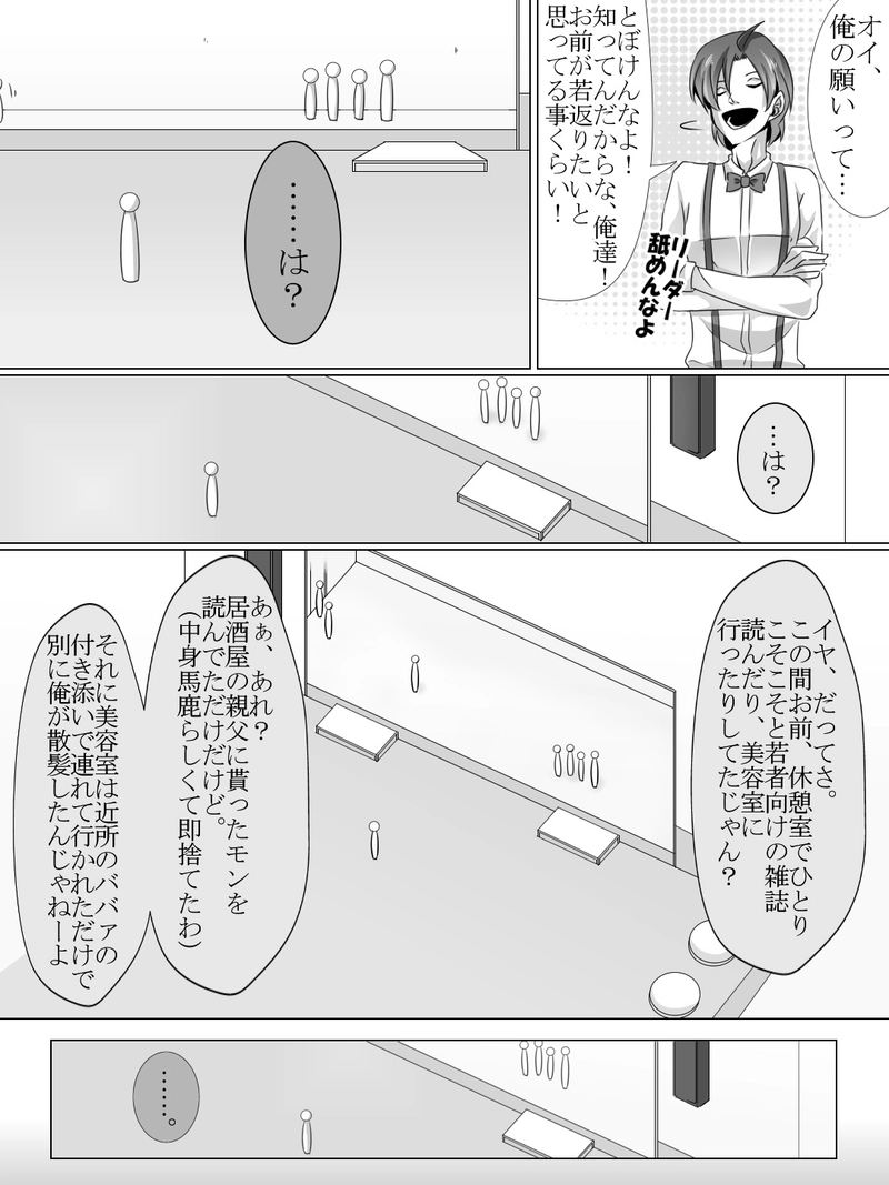 Ep.8「ビューティフルドリームステージ」①