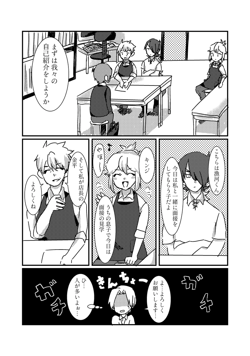 2話「バイト面接」