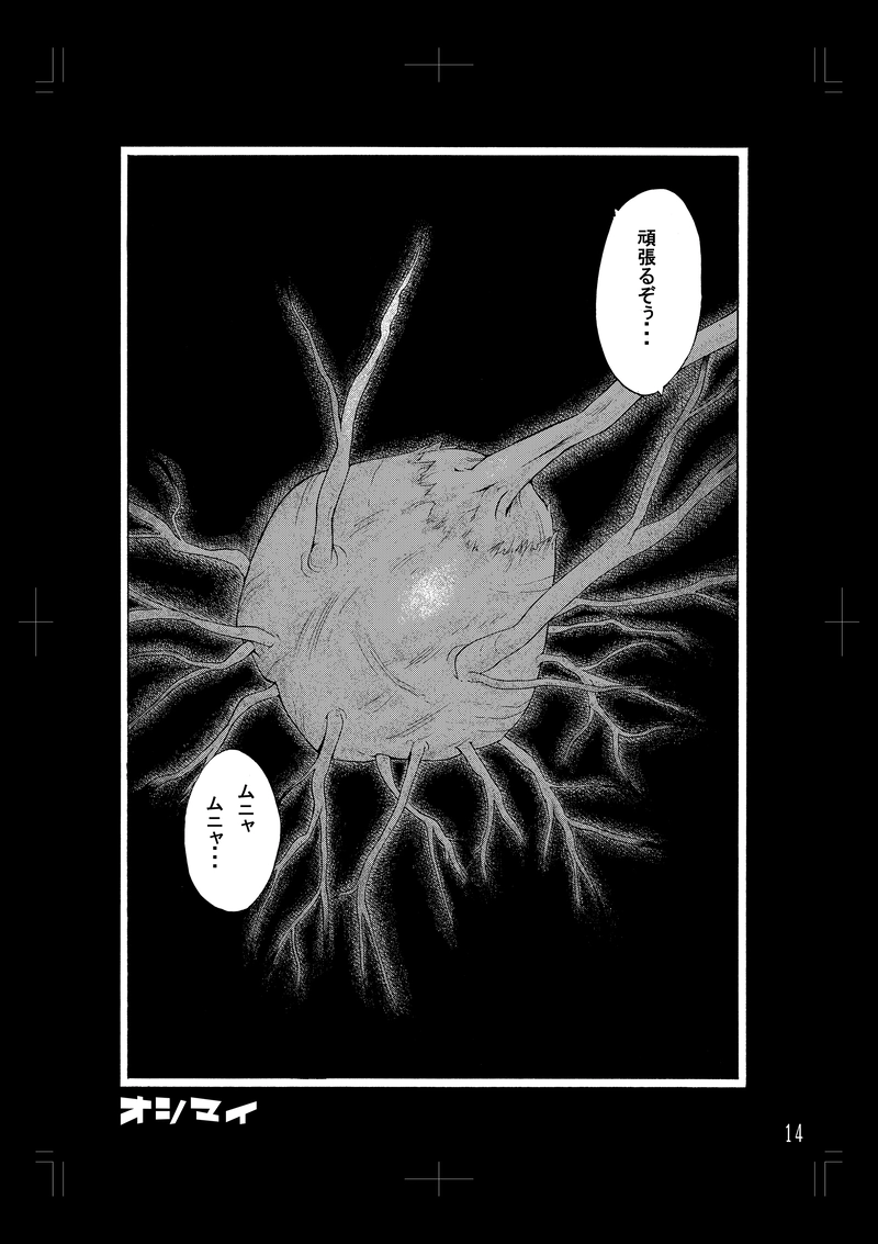 『witch』収録　ユメミドリ 