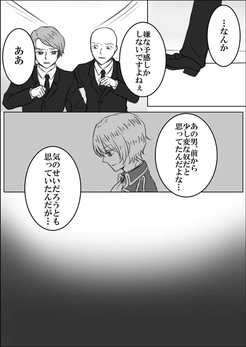 第十二話　歪み