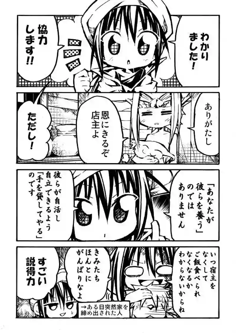 5話　商人くんと勇者くん