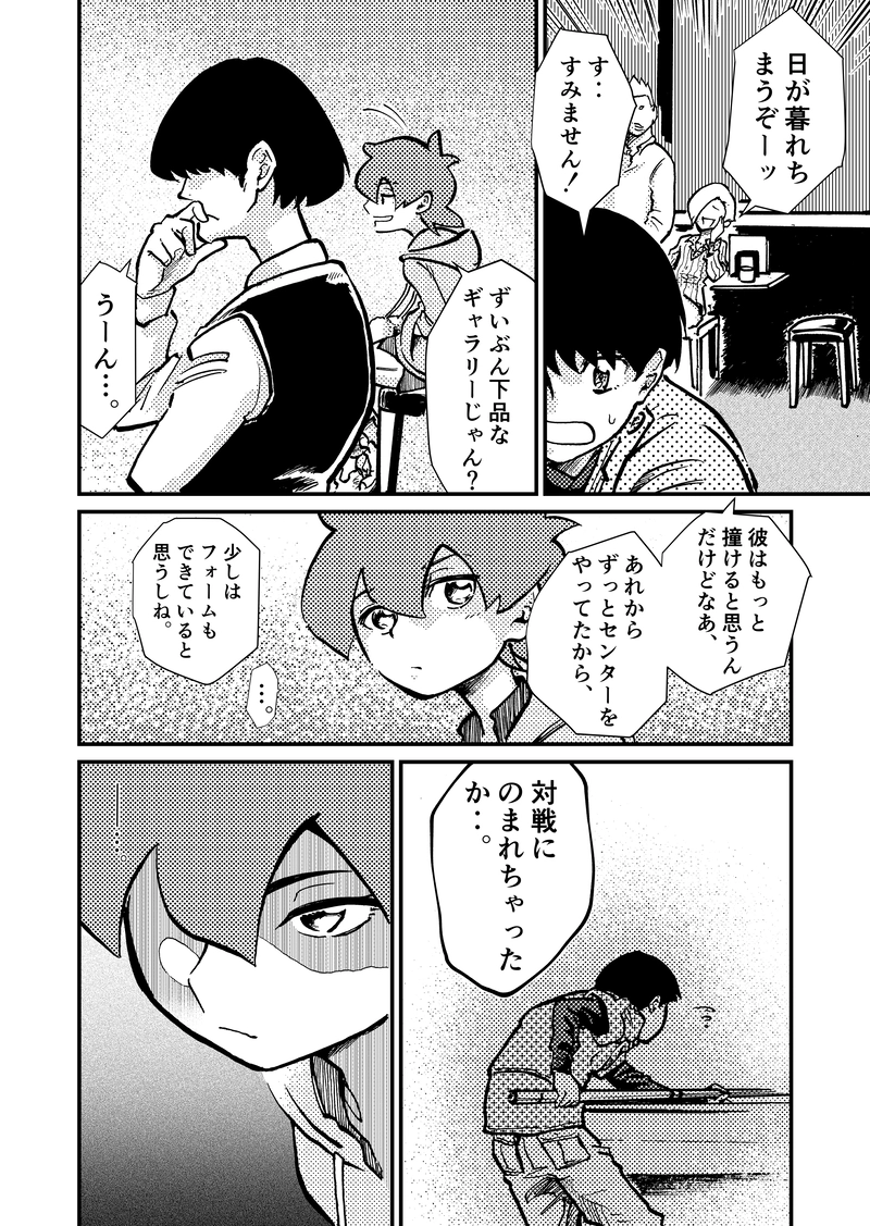 ep2「真っすぐ！」