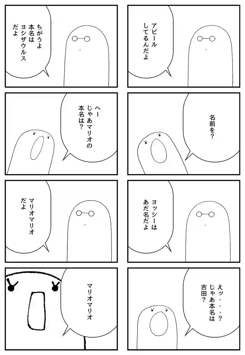 ヨッシー