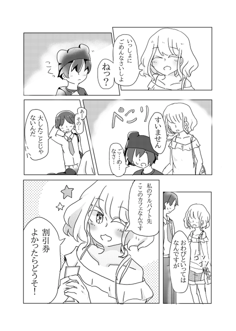 合縁奇縁　第十一話「桐葉知秋」