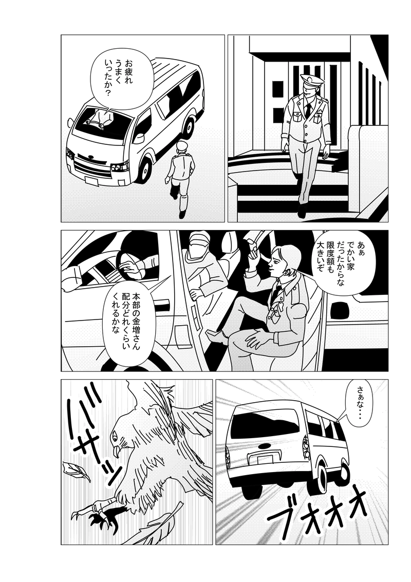 第四話：詐欺には天誅！