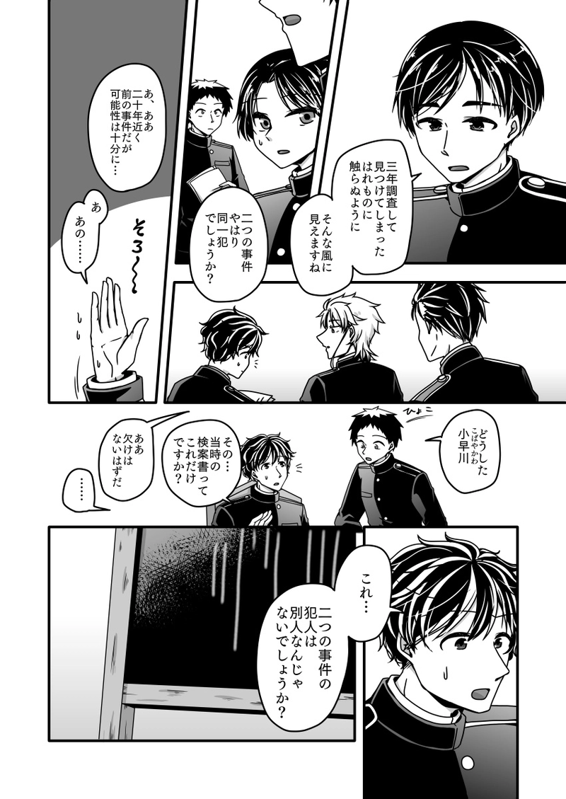 第九話『胸の内に秘めいたるは』