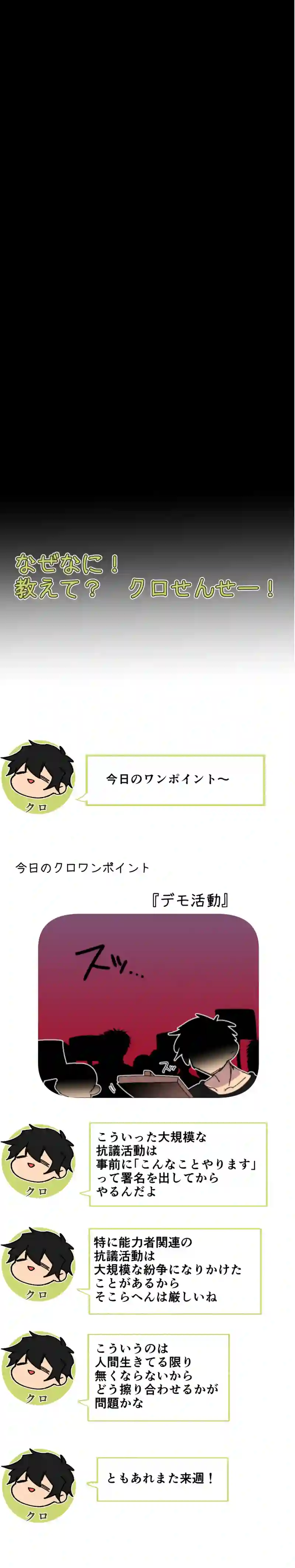 第２６話:AbHaterは宣誓者