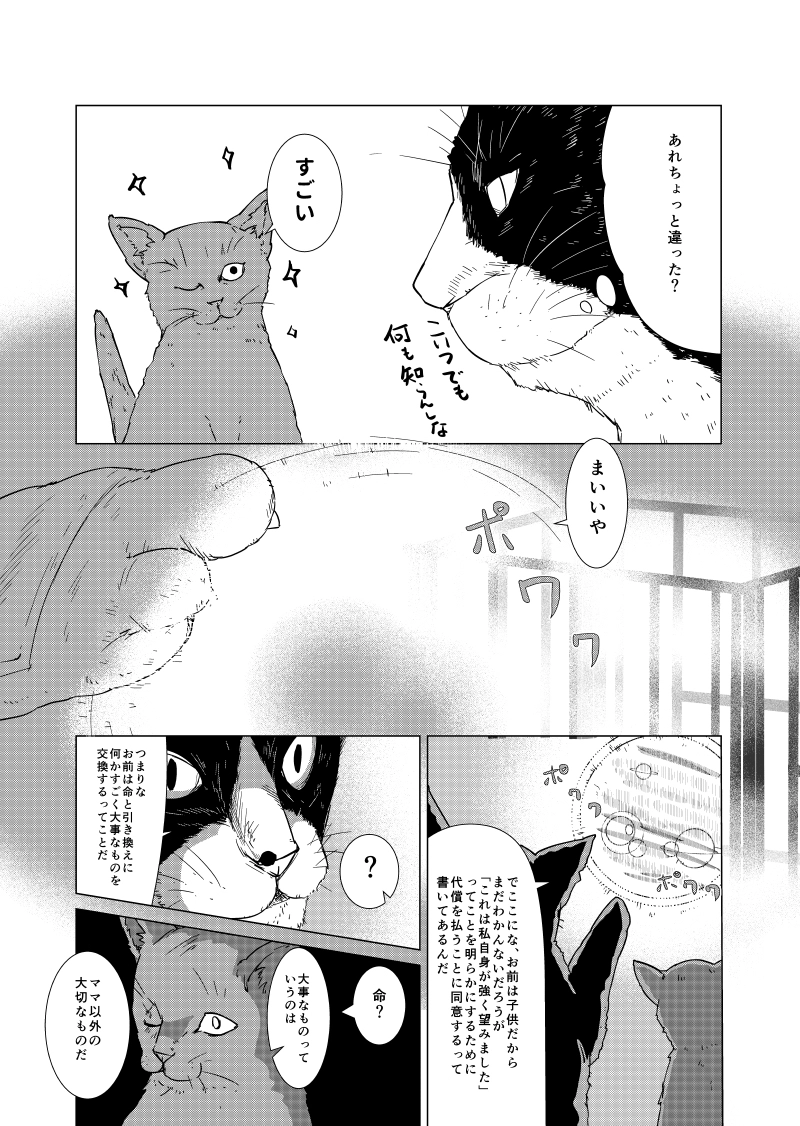 猫の目第六話