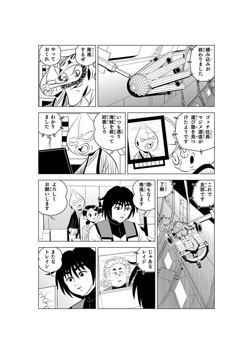 第五話「宇宙一速い運び屋」