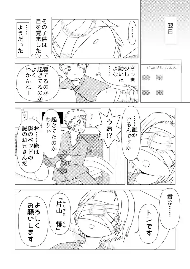 進化人類Freaks９