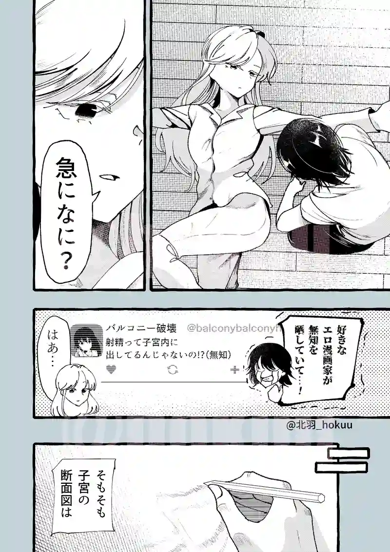 88話/よくある間違い