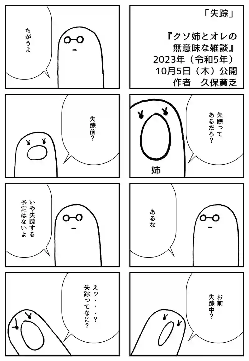 失踪