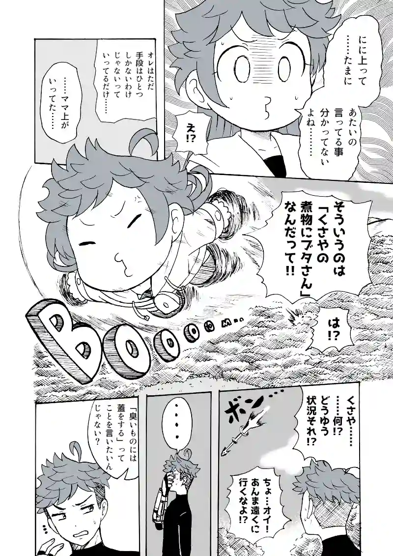 第25幕　夏休みとしゅぎょ～とミョウガ