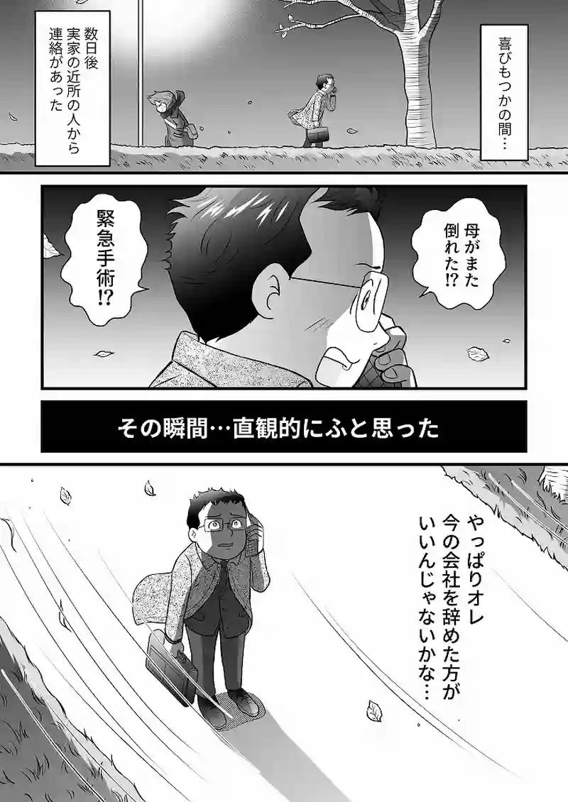 小田真嘉物語　第四十二話