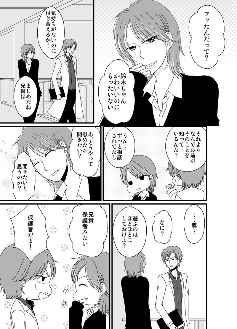 第10話　生徒会