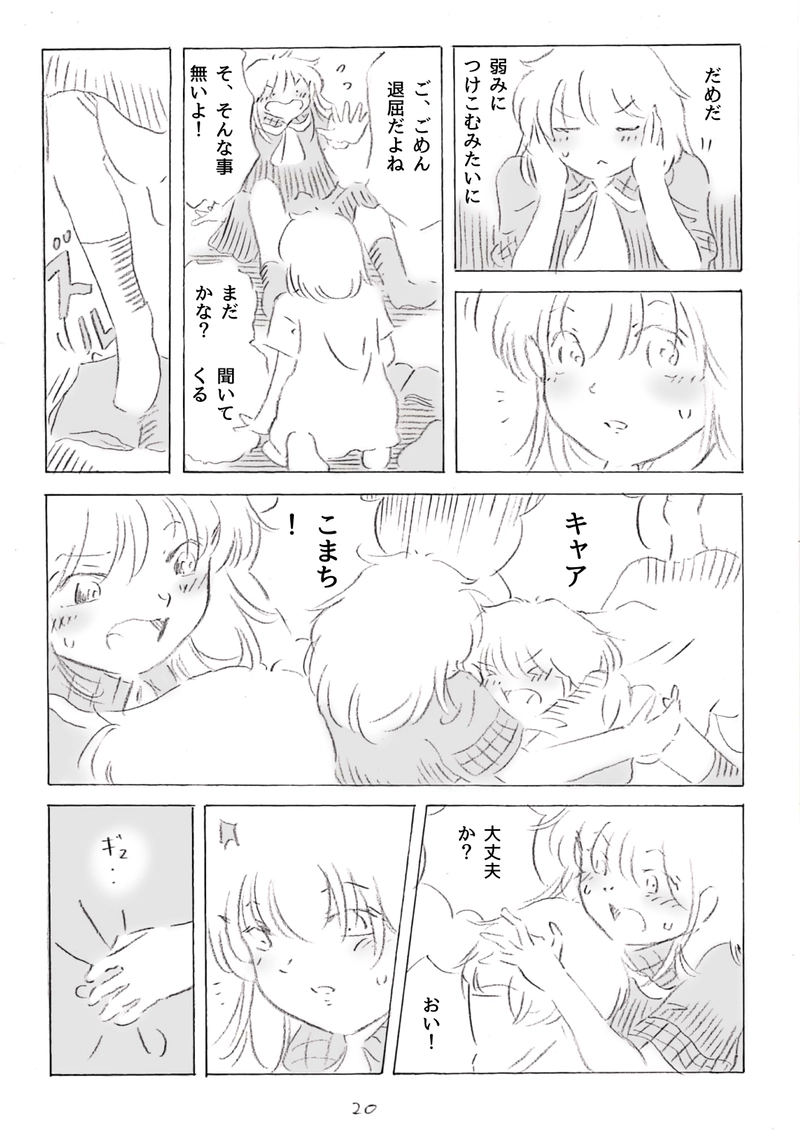 私はコマチとつきあいたい2