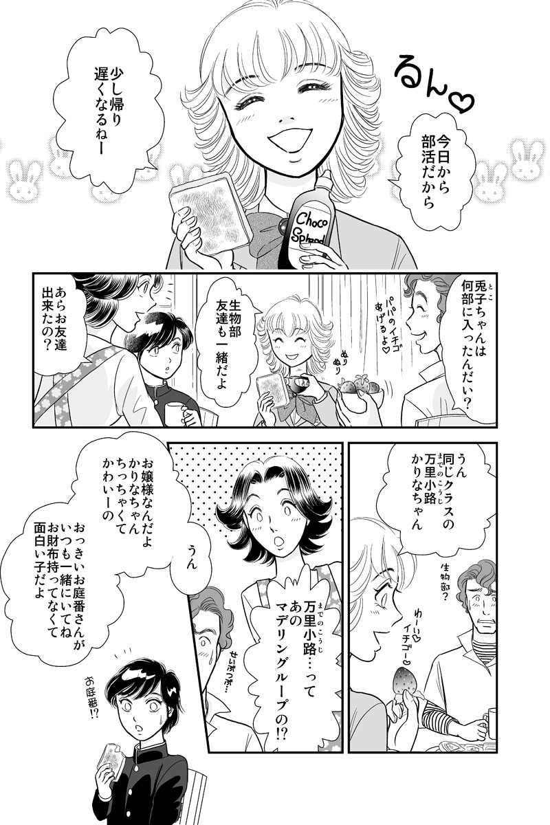 第一章４時限目「うれしくて胸？がいっぱい！」