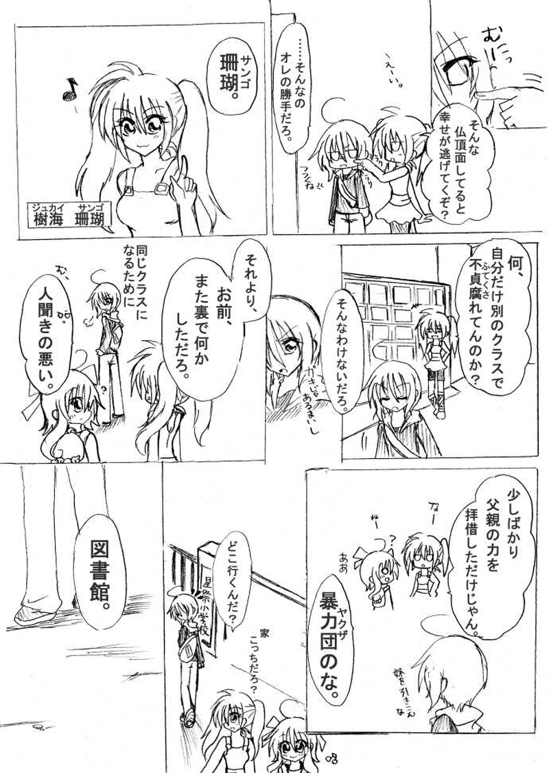 第2話　はじまりのうた