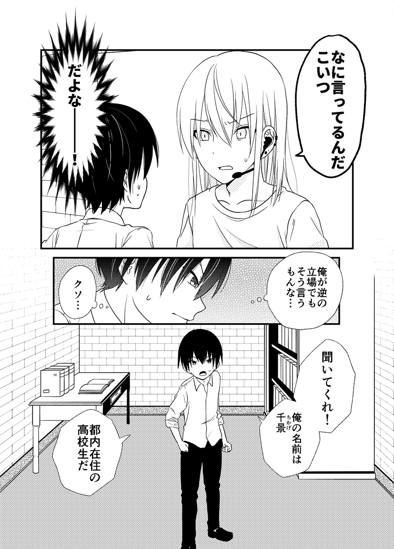 1.目を覚ましたらゲームの中にいた