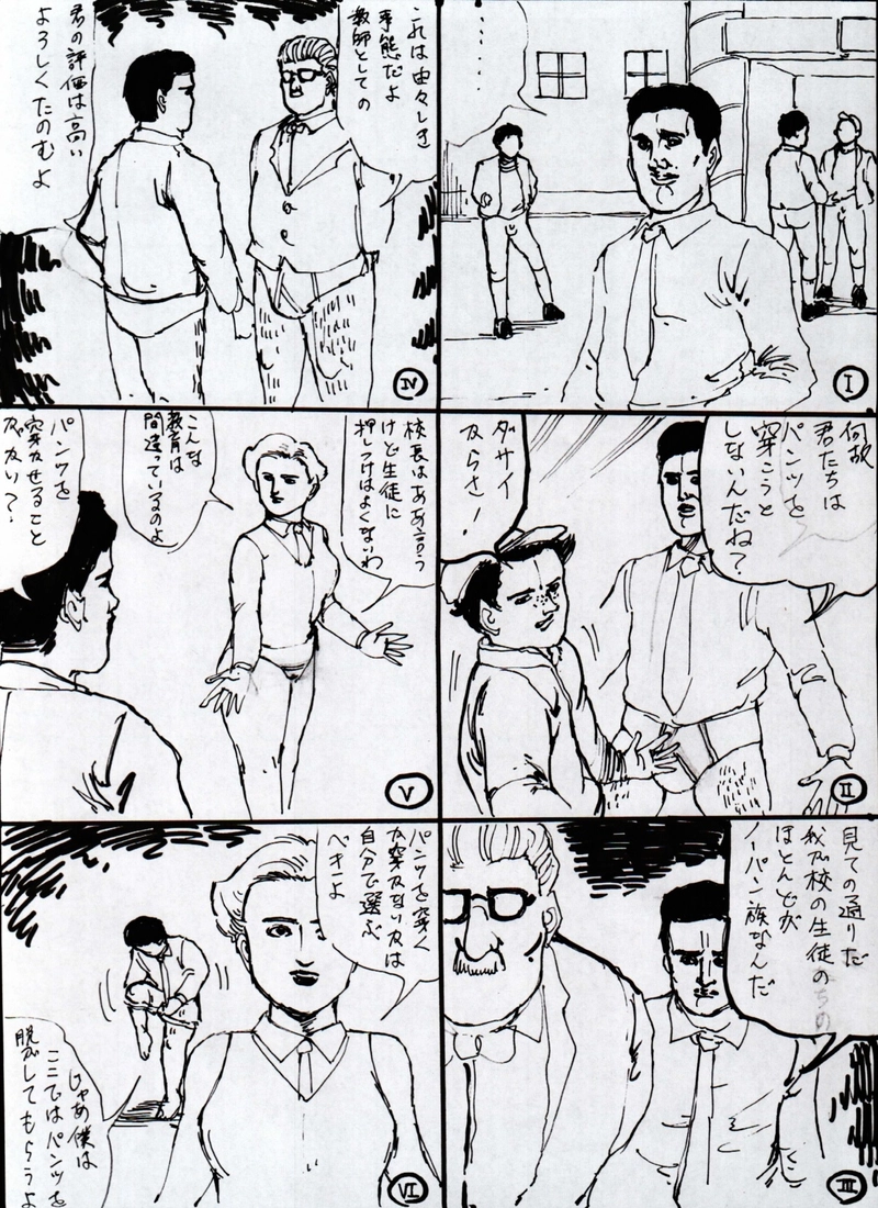 マンガ ノーパン ギャグ漫画盛り合わせ / ノーパン族 | 土井留・Ｍ・ポウ - マンガハック | 無料Web漫画が毎日更新