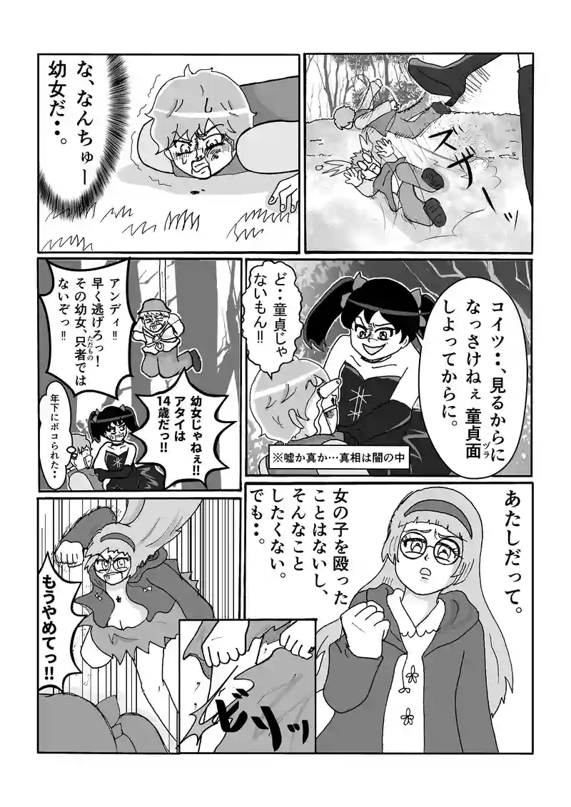 第十話　何たる屈辱…ですっ！