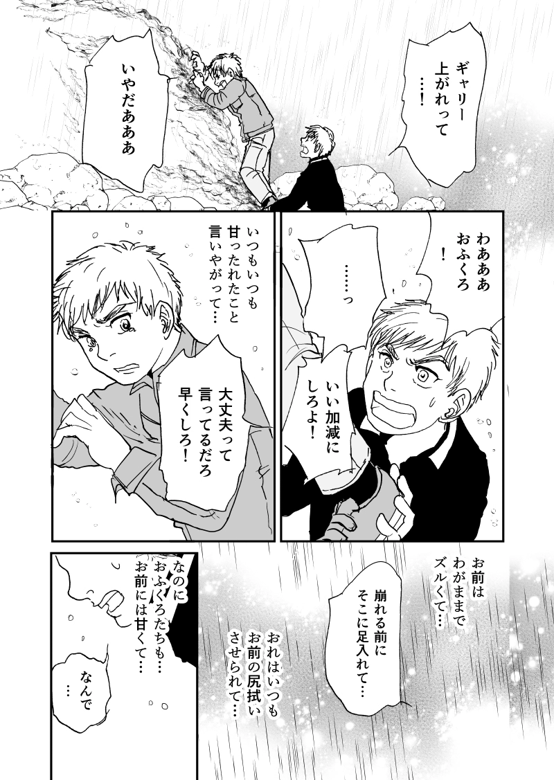 多分魔法少年ギャリー・カッターの日常Episode89