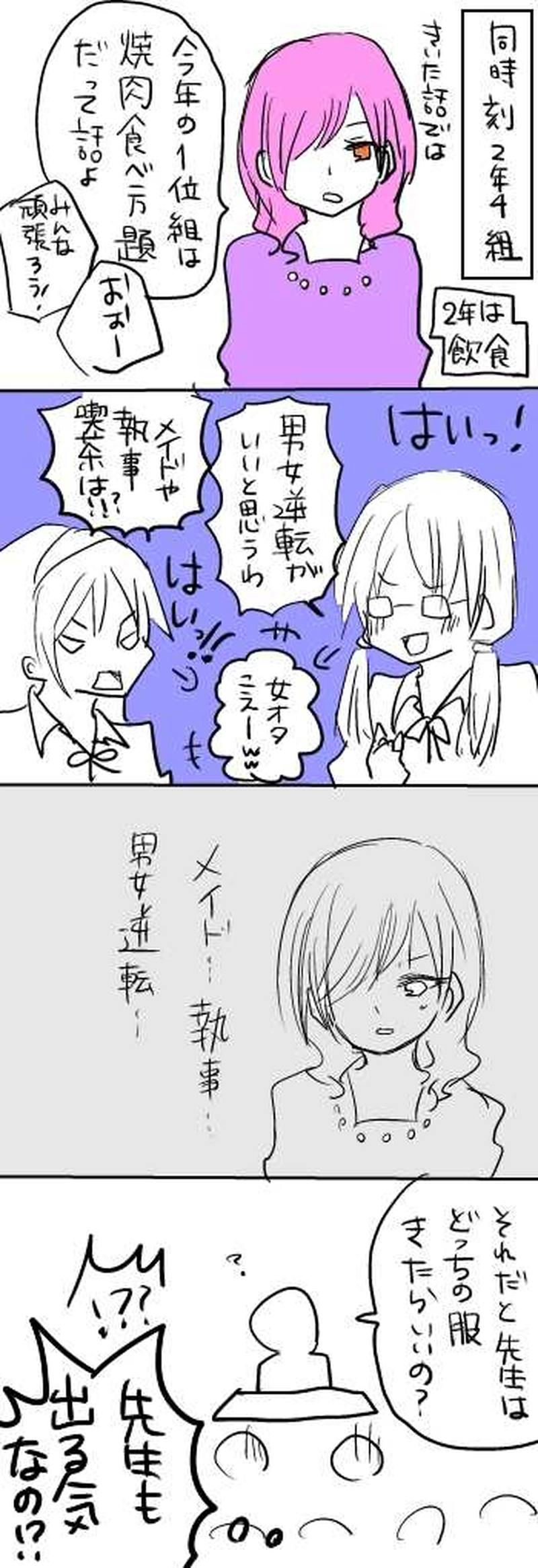 ２９、文化祭１